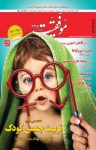 کتاب دوهفته‌نامه موفقیت – شماره ۳۲۷ (نسخه PDF) نوشته  گروه نویسندگان
